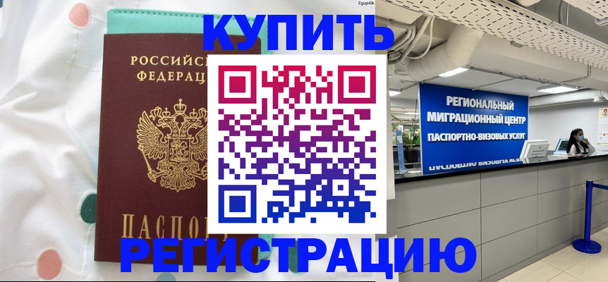 временная регистрация для всех в Усинске