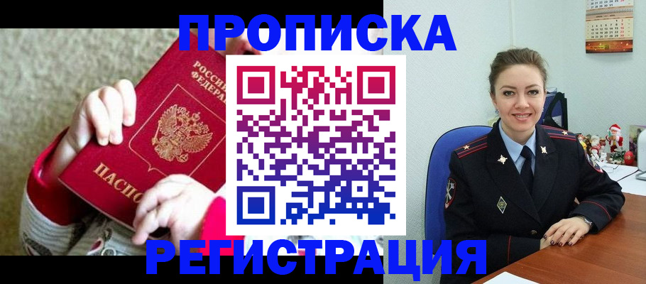 прописка 2025 в Усинске